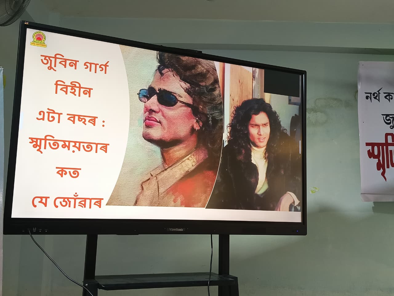 Memorial Programme in Honour of Zubeen Garg